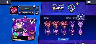 clash royal: Игровой аккаунт Brawl Stars - Прогресс: 41 162 трофея (рекорд 41 — 2