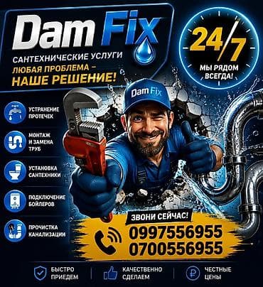 247: Сантехнические услуги DamFix — 24/7 Любая проблема — наше решение — 1