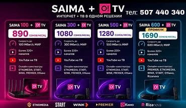 старлинк интернет цена: SAIMA + O! TV — интернет и ТВ в одном решении. Тарифные планы: - — 1
