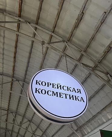 БАНЕР… КОРЕЙСКАЯ КОСМЕТИКА - Ассортимент ухаживающих средств для лица — 1