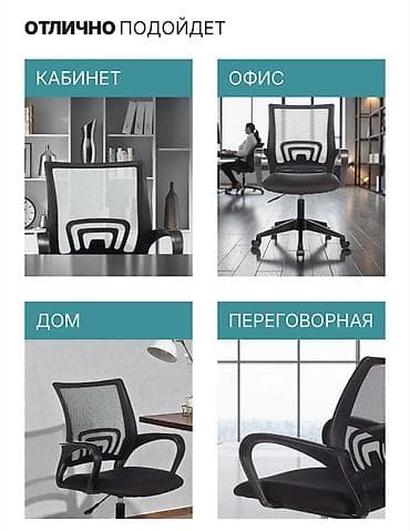 Офисная мебель: Офисное кресло с сетчатой спинкой и подлокотниками - Назначение — 2