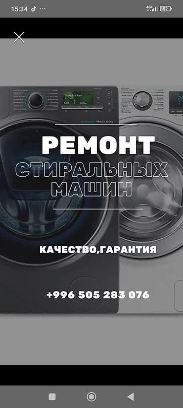 ремонт телевизор ош: Профессиональный ремонт стиральных машин. - Диагностика и — 1