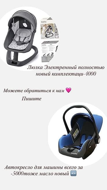 Электронная люлька Kidilo и детское автокресло-переноска Электронная