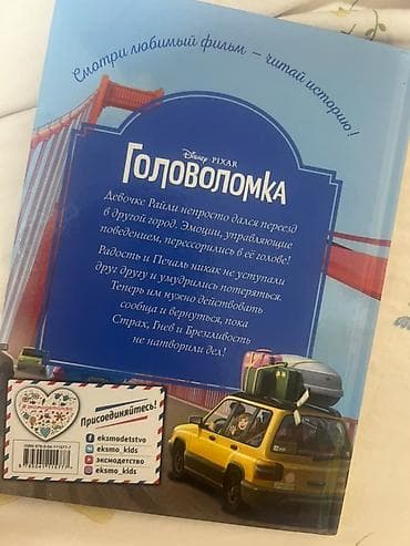 Детские книги: Книга: Головоломка. Вверх тормашками! Издательство: Эксмо — 3