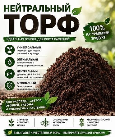 торф агробалт: Нейтральный торф — 100% натуральный продукт, идеальная основа для — 1
