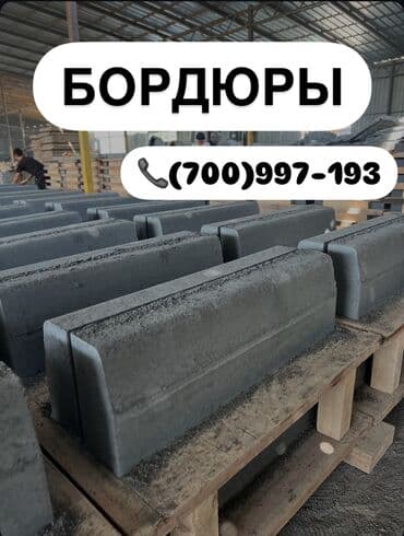 брусчатка бишкек дом брусчатки'' тротуарная плитка бордюры бишкек: Дорожный бордюр, Прессованный, Бетонный, Новый — 1