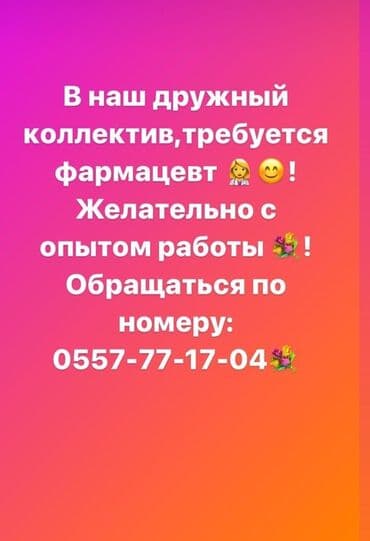 работа на ночь: Фармацевт — 1