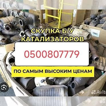 binar group: Скупка б/у автомобильных катализаторов. Принимаем катализаторы любых — 1