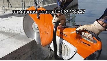 Кызматтар: Кесүү, Алмаздык кесүү — 1