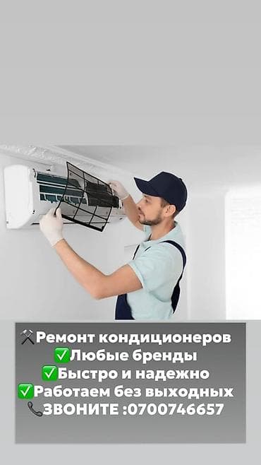 ридер: Ремонт кондиционеров — 1