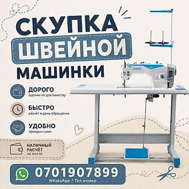 иллюзион машина: Скупка швейных машин - Оцениваем дорого — по достоинству вашей — 1