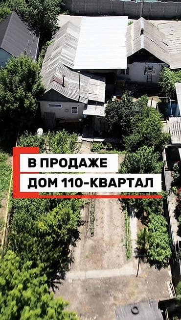 🏡 Продаётся ухоженный дом для семьи! 📍 110 квартал, рядом с мкр