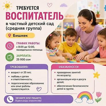 Требуется Воспитатель, Частный детский сад, Менее года опыта