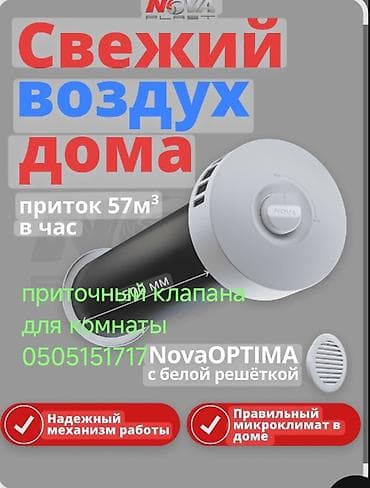 оконный кондиционер: Установка приточного вентиляционного клапана для дома/квартиры - — 7