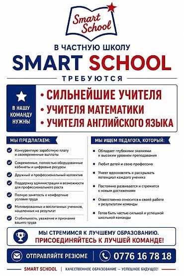 школа маариф: Требуется Учитель - Математика, Частная школа, 1-2 года опыта — 1