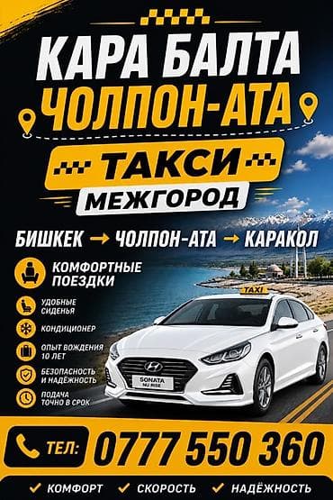 Легковое авто, Пункт назначения: Все направления, Количество мест: 4, Лицензия №: 346789