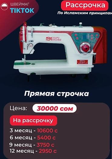 Техника и электроника: Швейная машина Автомат — 1