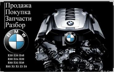 рынок кудайберген автозапчасти бишкек: Запчасти"на бмв, рендж ровер, ленд ровер дискавери 3, акпп,кпп"из — 1