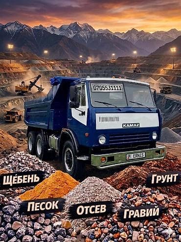 камаз 5511: Заказать Камаз, Доставка щебня, угля, песка, чернозема, отсев — 1