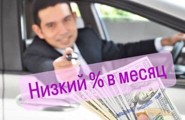 как получить кредит с плохой кредитной историей в бишкеке: Автоломбард | Займ — 1