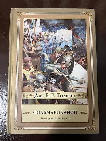 властелин колец книга купить: Набор из книг различных авторов. 1. Джеймс Фенимор - Купер 7 частей = — 6