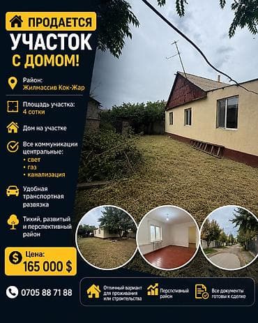 учас: 4 соток, Курулуш, Сатып алуу-сатуу келишими — 1