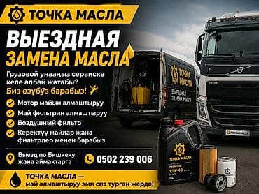 замена масло ош: Выездная замена масла для грузовых автомобилей «Точка Масла» - — 1