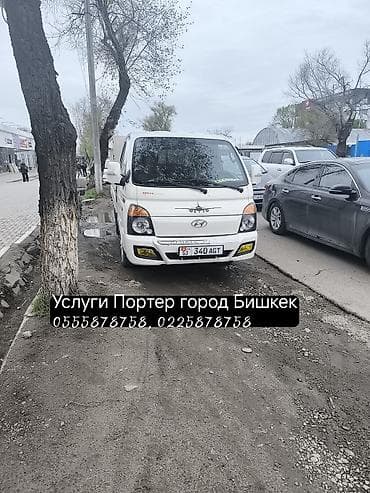 Заказать Хендай портер, Переезд