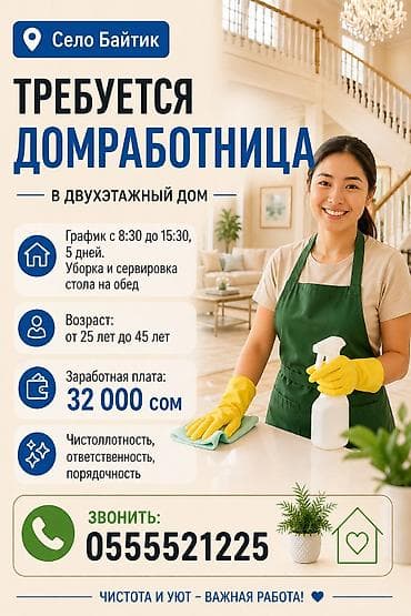 Требуется Домработница, График: Пятидневка, Неполный рабочий день, Оплата: Еженедельно