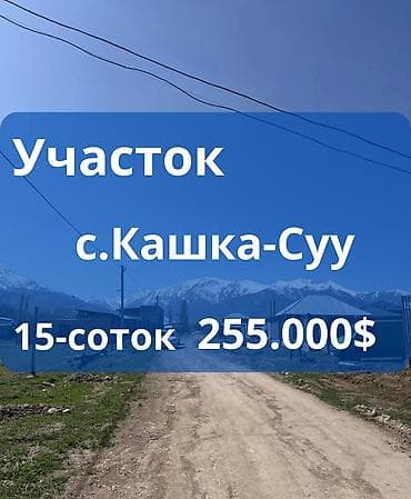 15 соток, Для строительства, Красная книга