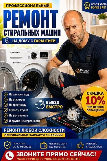 tab 8: Профессиональный ремонт стиральных машин на дому с гарантией. Что — 1