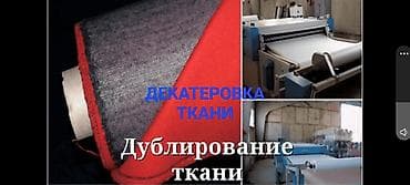 обувь 22 размер: Профессиональная обработка тканей: декатировка, усадка и дублирование — 1
