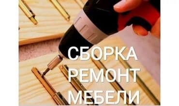 ремонт стола: Сборка, разборка, установка и ремонт мебели: Кухни Шкафы Детская — 3