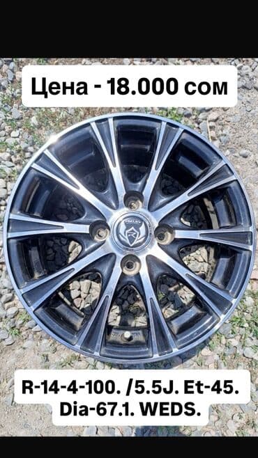 купить диски для внедорожника: Литые Диски R 14 Комплект, отверстий - 4, Б/у — 2