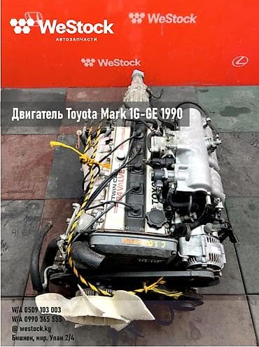 Бензиновый мотор Toyota 1990 г., 2 л, Б/у, Оригинал, Япония at lalafo.kg Бензиновый мотор Toyota 1990 г., 2 л, Б/у, Оригинал, Япония