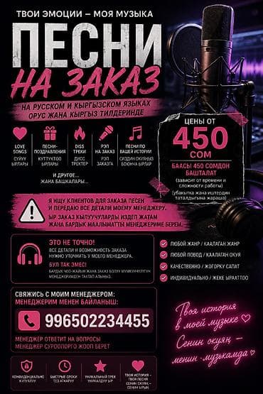 фоновая музыка: 🎤 Песни на заказ 🇷🇺🇰🇬 Рус / Kyrgyz 💸 От 450 сом Love songs • Diss — 1