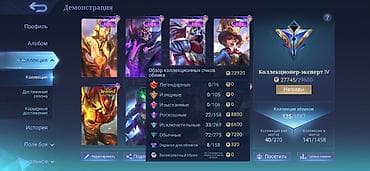 аргус: Игровой аккаунт Mobile Legends: Bang Bang - Уровень профиля: 48 - — 10