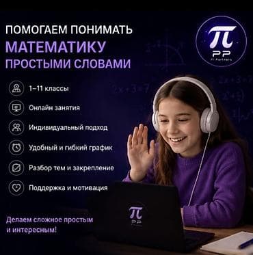 процент берем: Репетитор по математике — 2