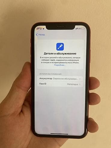 акамулятор б у: IPhone Xr, Б/у, 64 ГБ, Красный, Защитное стекло, Чехол, 75 % — 3