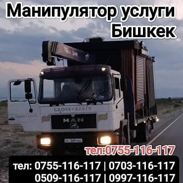 nardo grey: Манипулятор, Isuzu — 1