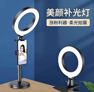 Кольцевая LED‑лампа для фото и видео с держателем смартфона и двумя