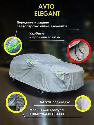 good year: Универсальный тент Для легковых авто, Новый — 9