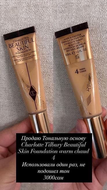 bb cream: Тональная основа Charlotte Tilbury Beautiful Skin Foundation - — 1
