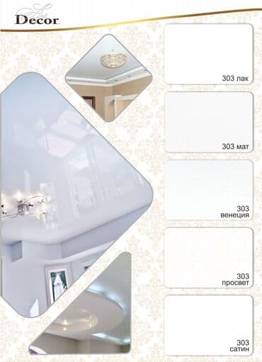 стоимость натяжной потолок: Монтаж потолков, Монтаж потолочных плинтусов | Многоуровневый | Багет Больше 6 лет опыта — 6