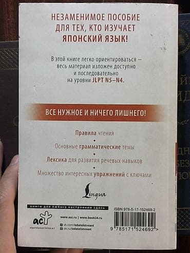 Китептер жана журналдар: Учебник: «Японский с нуля» — О. А. Перова (серия «Иностранный с нуля» — 2