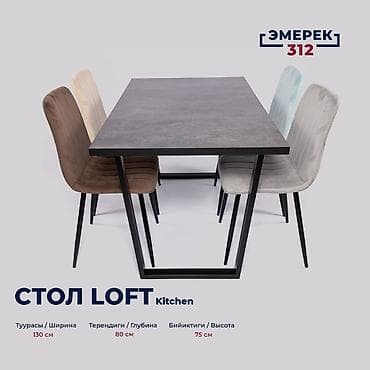 Стол лофт kitchen 130х80х75 цемент темный Кухонный стол Kitchen table at lalafo.kg Стол лофт kitchen 130х80х75 цемент темный Кухонный стол Kitchen table