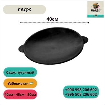 викалина сковорода: Садж чугунный — производство Узбекистан 🇺🇿 Идеально подходит для жарки — 1