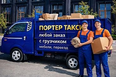 Буйрутма берүү Хендай портер, Көчүү, Жүк ташуучу жумушчусу менен