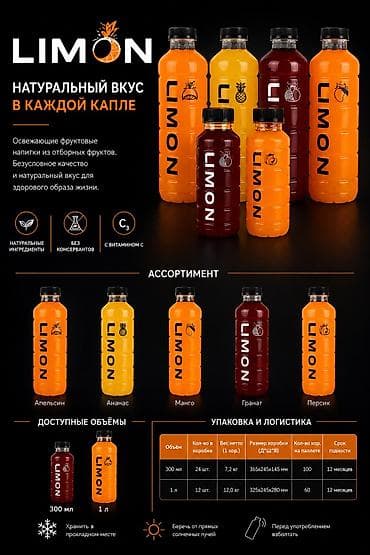 ош заказ: Освежающие фруктовые напитки LIMON — натуральный вкус в каждой капле — 2