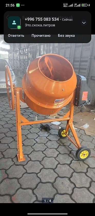 Бетономешалки, смесители: Бетономешалка Ручная, Малая (менее 150 л), Новый — 2
